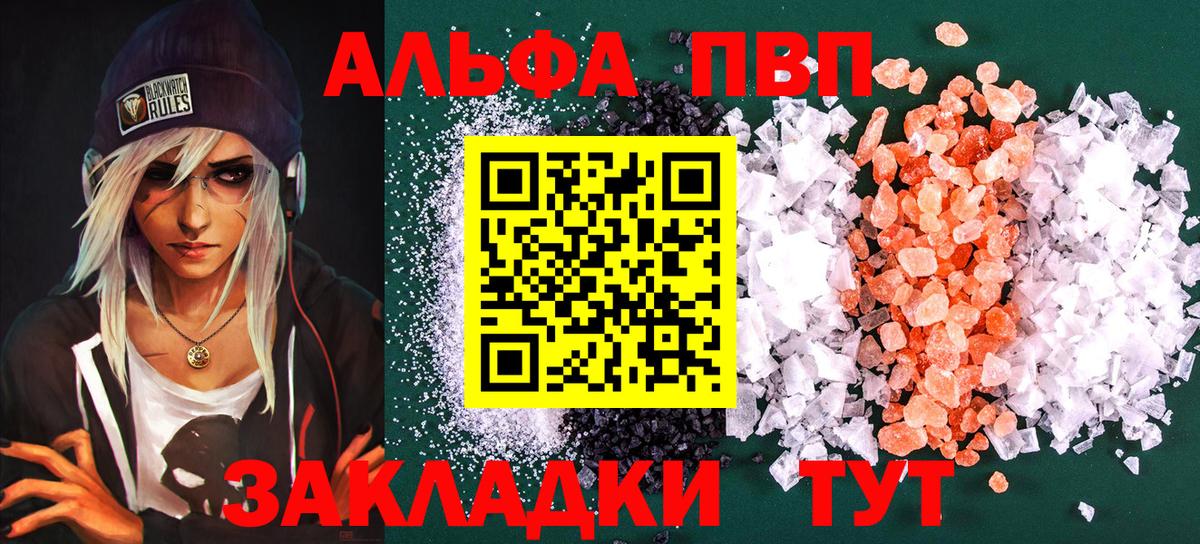 как найти закладки  APVP  Киров  Вход с VPN  Alpha PVP Crystall  Альфа ПВП кристаллы 