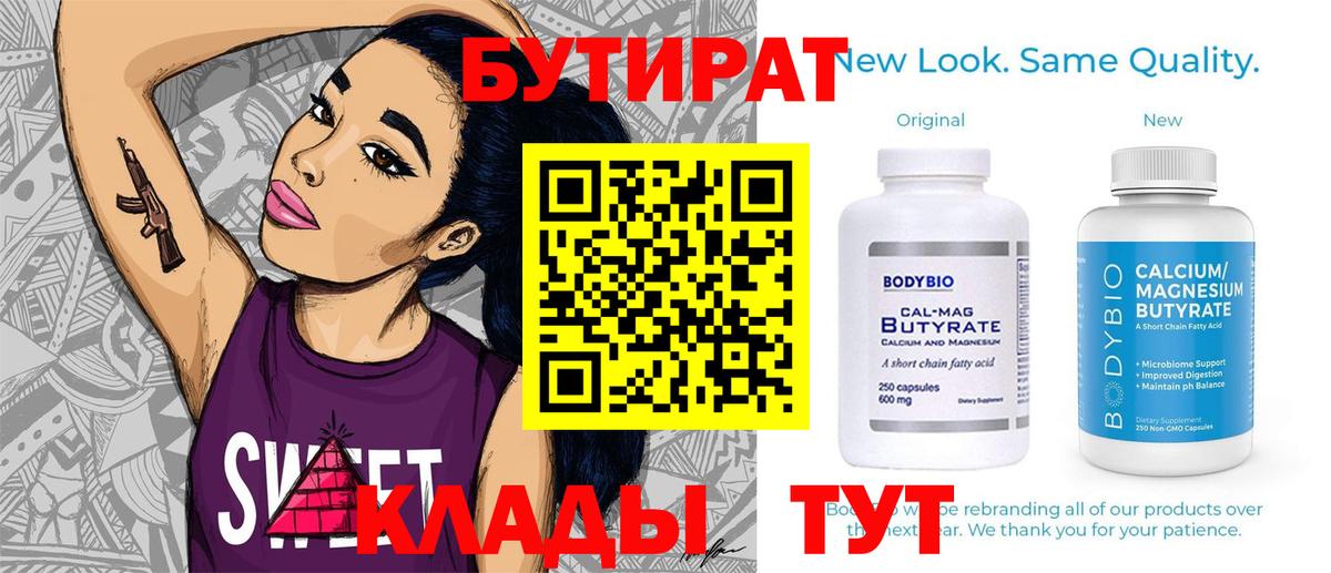БУТИРАТ оксибутират  Вход с VPN  Киров 