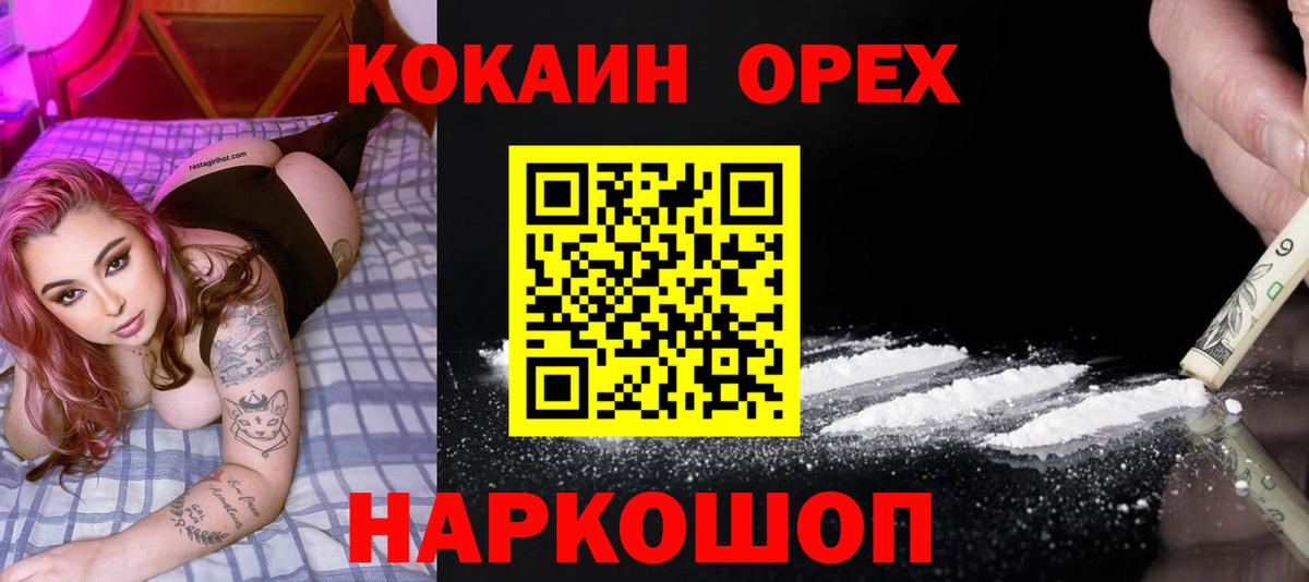 Кокаин Эквадор  Вход с VPN  хочу наркоту  Cocaine 99%  Киров 