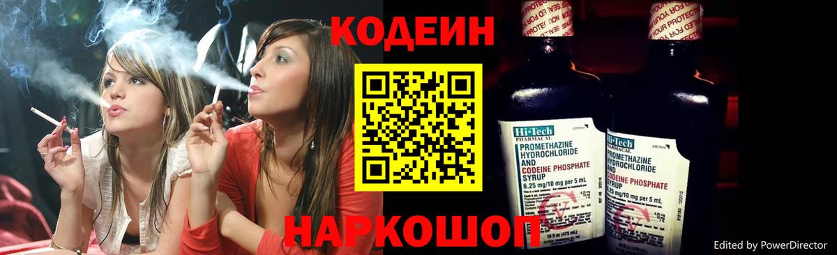 Кодеин напиток Lean (лин)  Codein напиток Lean (лин)  Вход с VPN  Киров 