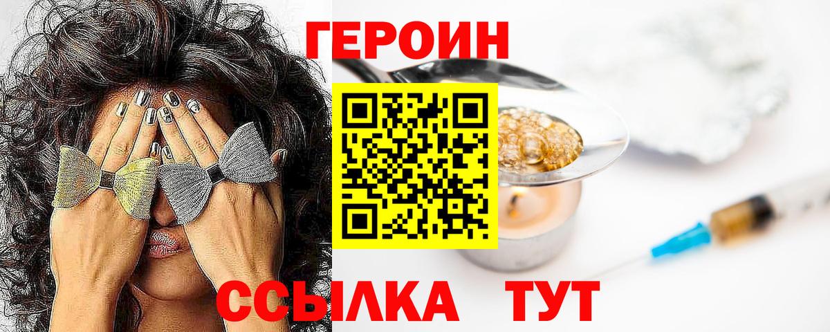 ГЕРОИН герыч Киров