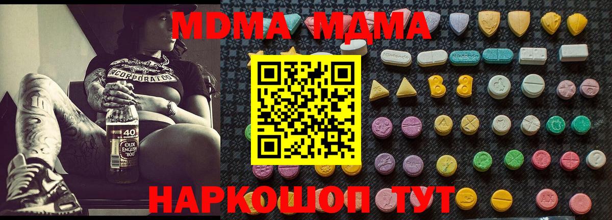МДМА  Вход с VPN  Киров  МДМА crystal  MDMA crystal 