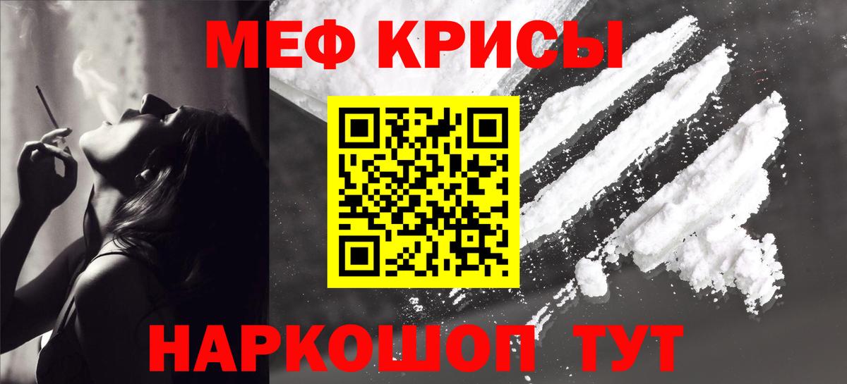 Меф мяу мяу кристаллы Киров